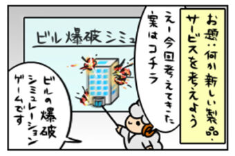【4コマ漫画】SEひつじは定時退社の夢を見る ～新サービス提案２～