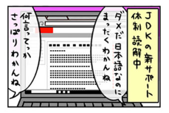 【4コマ漫画】SEひつじは定時退社の夢を見る ～【急募】日本語がわかる日本人～