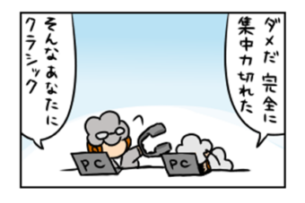 【4コマ漫画】SEひつじは定時退社の夢を見る ～BGM～