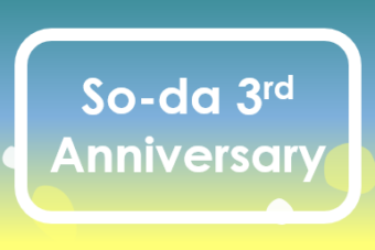 【祝】So-da 3rd Anniversary!! So-daが3周年を迎えました。