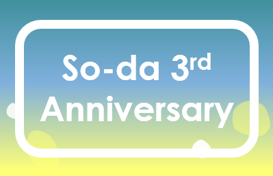 【祝】So-da 3rd Anniversary!! So-daが3周年を迎えました。