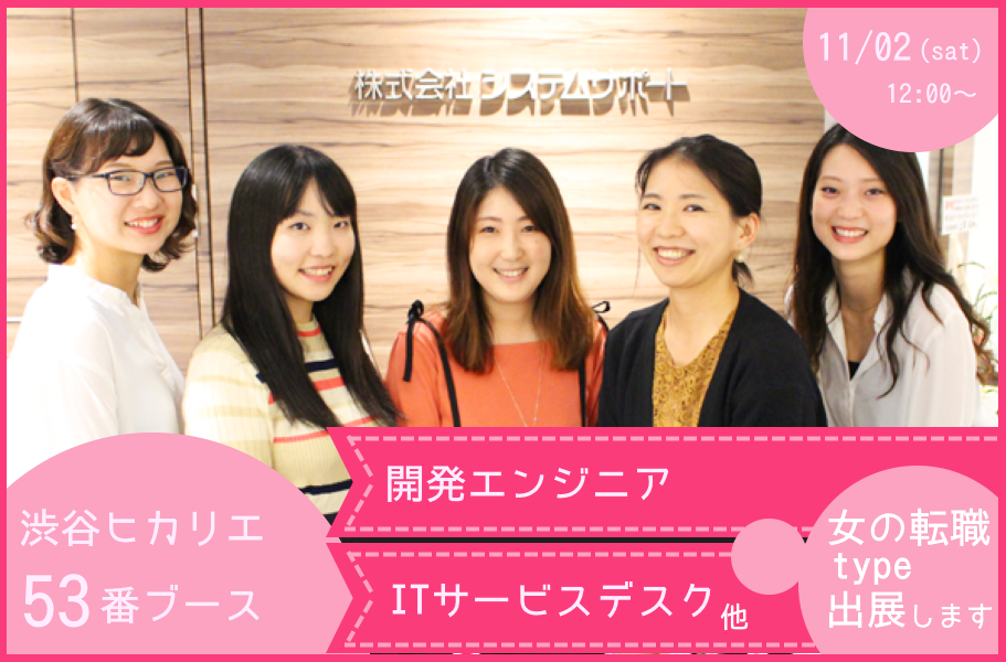 【告知】2019/11/2(土) type女性のための転職イベントに出展します【渋谷ヒカリエ】