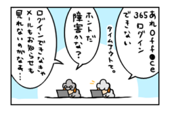 【4コマ漫画】SEひつじは定時退社の夢を見る ～全社障害1～