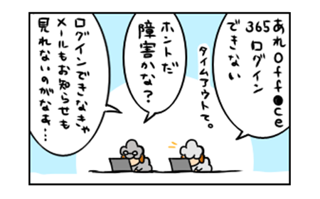 【4コマ漫画】SEひつじは定時退社の夢を見る ～全社障害1～