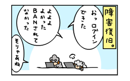 【4コマ漫画】SEひつじは定時退社の夢を見る ～全社障害2～