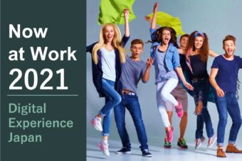 【ServiceNow】Now at Work 2021 Digital Experience – Japan：出展のお知らせ【サービスナウ】
