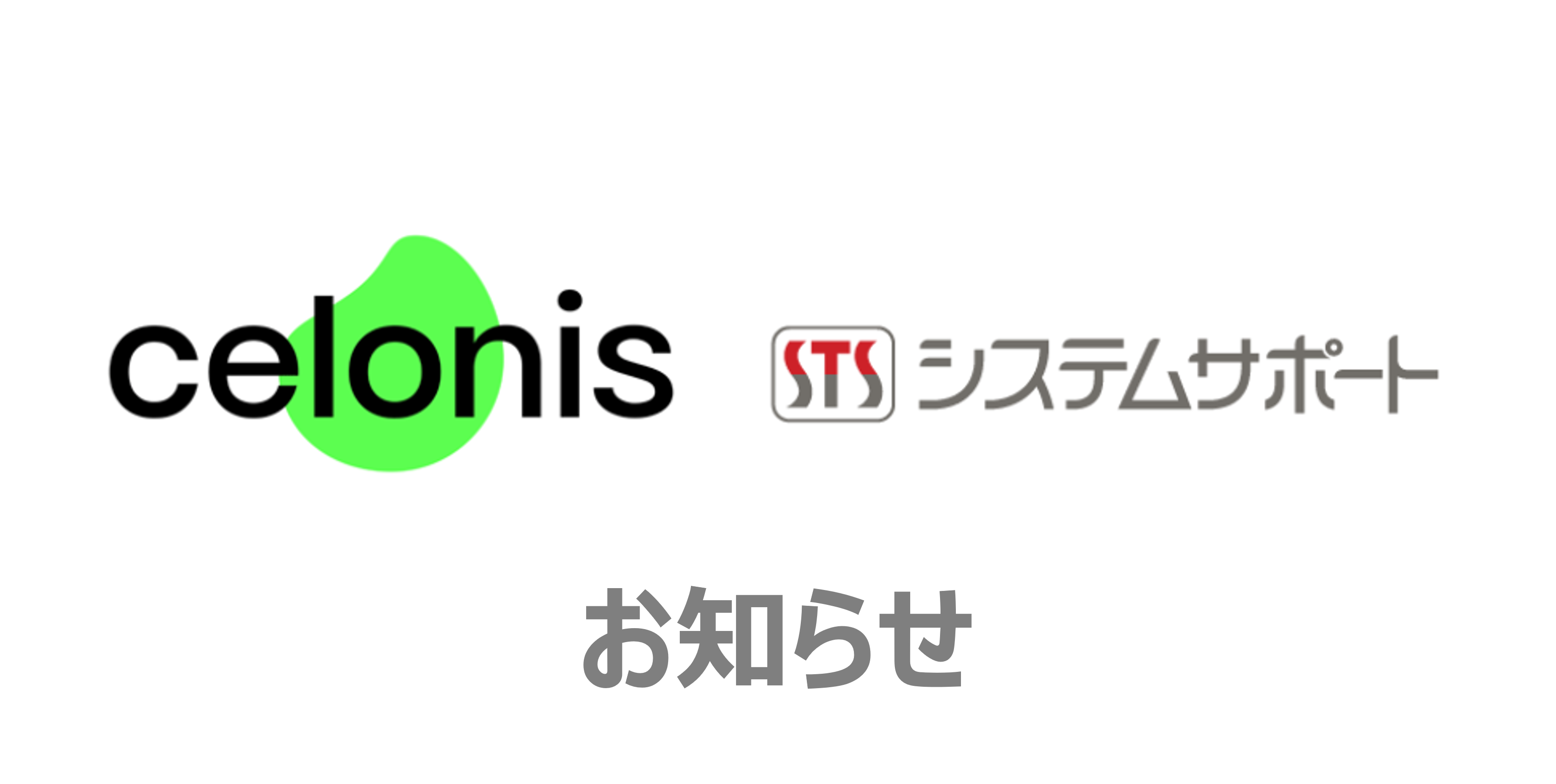 お知らせ エイト日本技術開発がdxプラットフォームとしてcelonisを採用 So Da