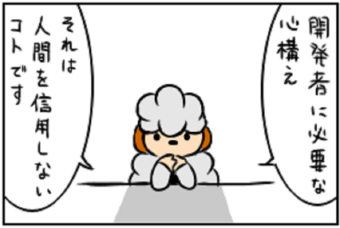  【4コマ漫画】SEひつじは定時退社の夢を見る ～開発要員～