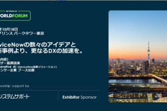 【ServiceNow】World Forum: Tokyo 2023 に出展しました
