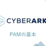 【CyberArk】新人メンバーが紹介してみた ～CyberArk PAMの基本編～